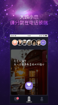 懒人相亲 截图1