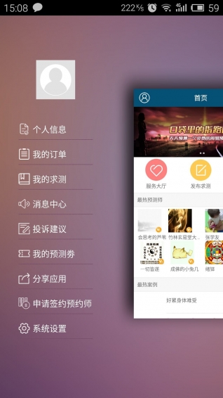 天天预测app 1.2.5