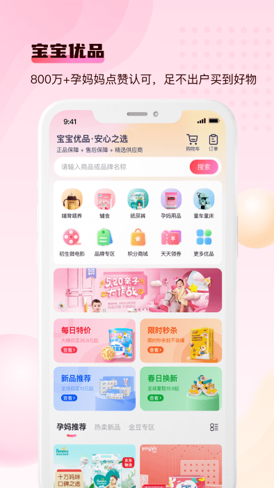 宝宝云app v5.0.35 安卓版 截图2