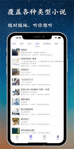 听书精灵app 截图3