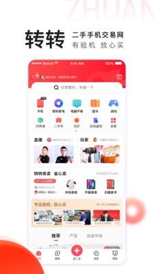 转转 截图2