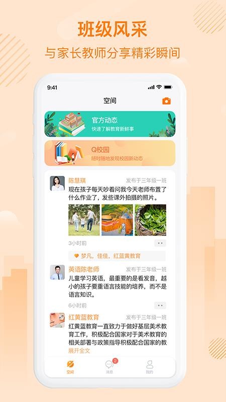 中企云教学app 截图2