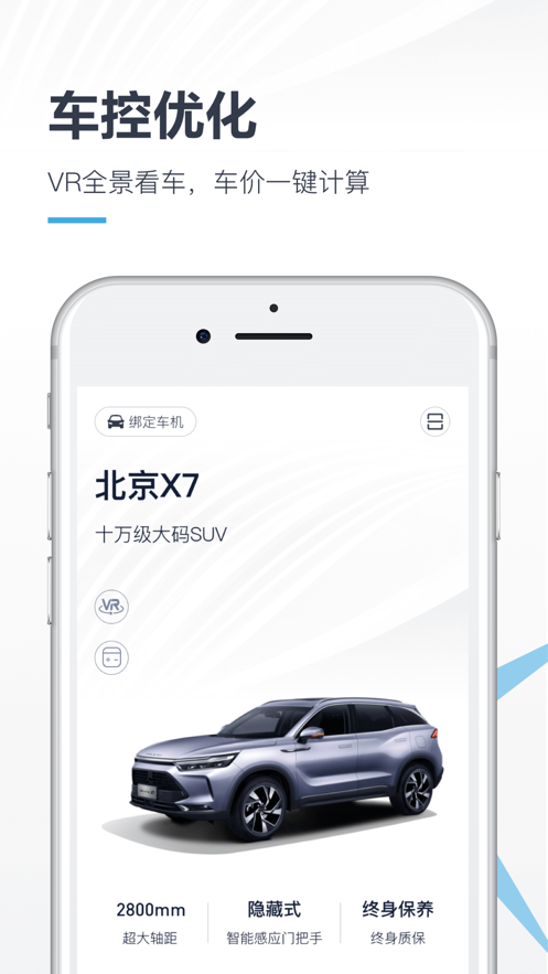 北京汽车 截图3