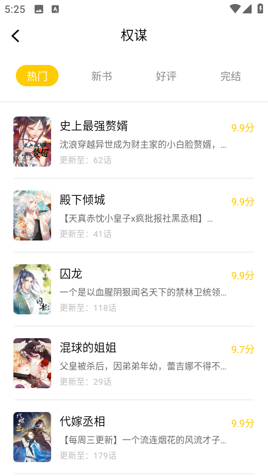 漫天玉漫画app免费正版 截图1