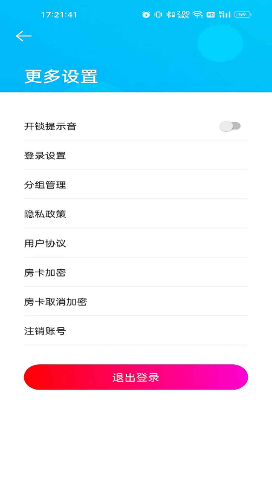 外星锁新版 截图3