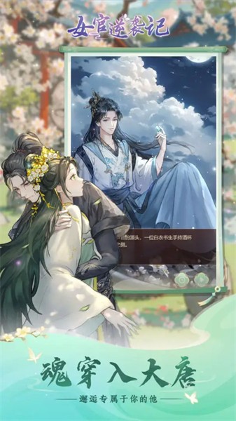 女官逆袭记免广告折相思 截图5