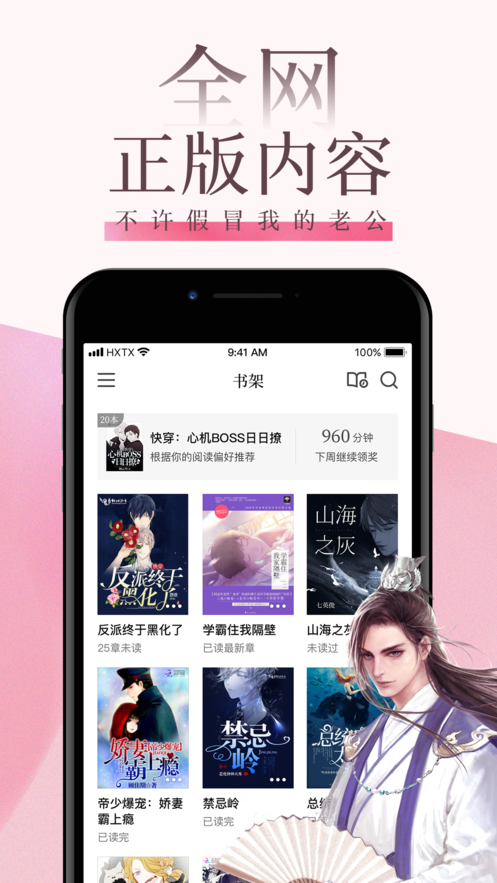 海棠文学城小说网 截图2