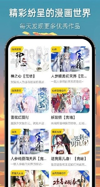 漫想世界正版 截图1