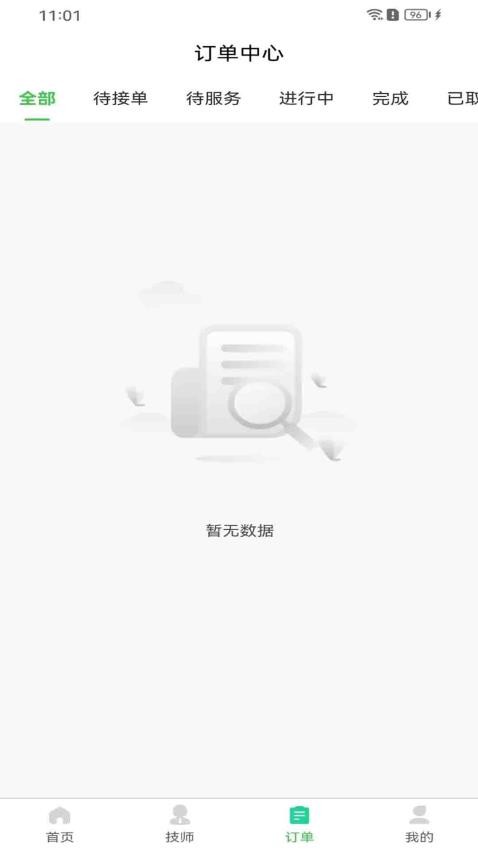 经选到家app 截图2