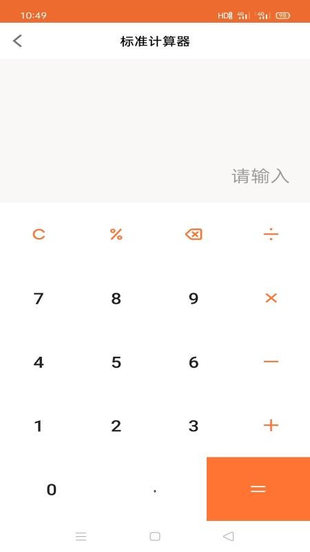 酬勤计算器手机版 v1.0.1 截图1