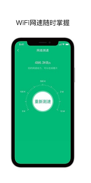 机场wifi手机版