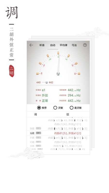 二胡调音器和节拍器 截图2