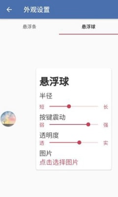 白开水辅助app 截图1