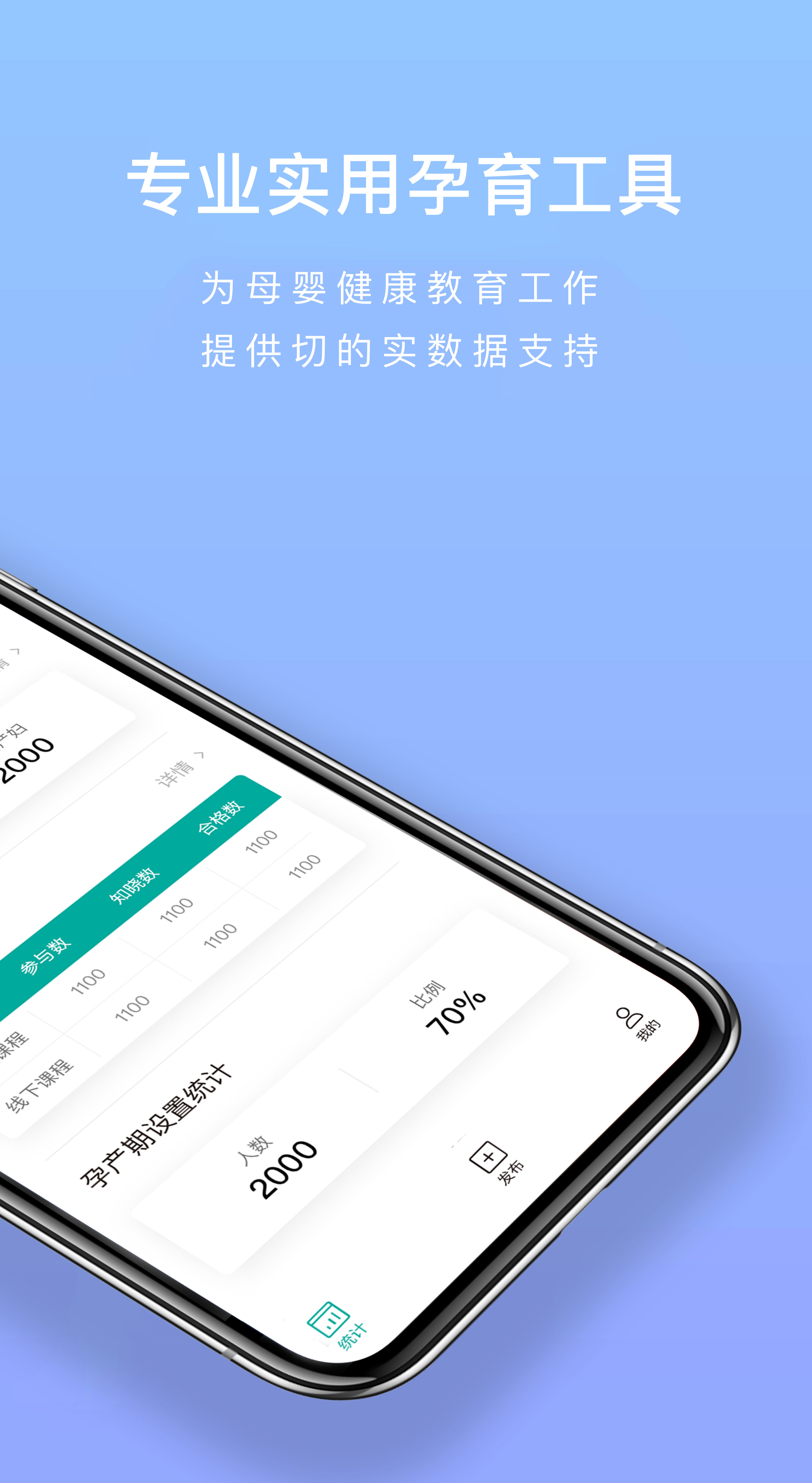 孕教管理系统app 1.3.5 截图4