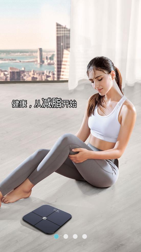 华为智能体脂秤 截图1