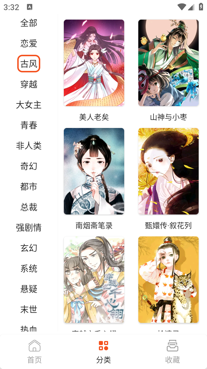 快漫Comic正版 截图6