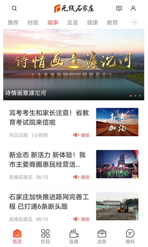 无线石家庄app官方
