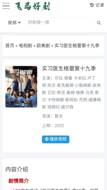 飞马好剧 截图3