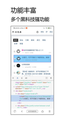 m浏览器 截图4