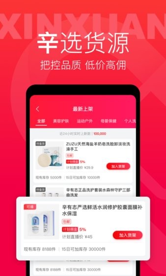 辛选帮手机版 v2.8.2 截图2