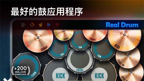 real drums高级版 截图1