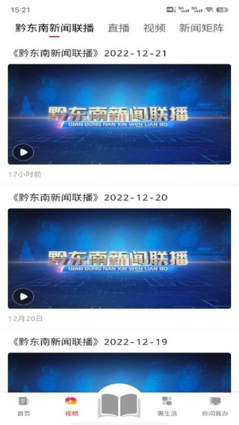 锦绣黔东南客户端 截图5