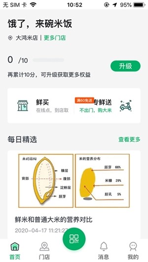 鲜米到家app 截图3