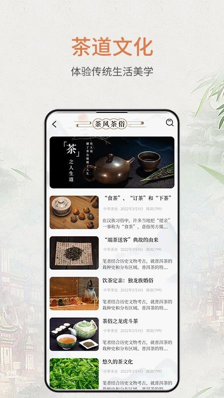 茶百科app v1.0.0 截图1