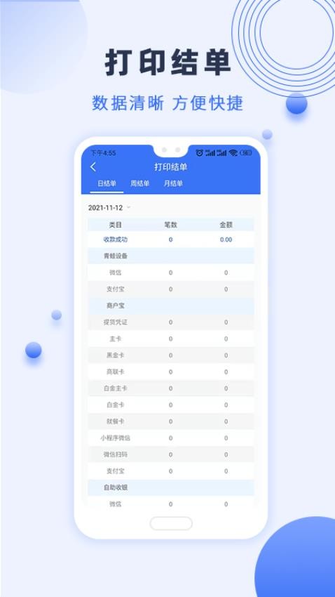 瑞祥商户宝app 截图1