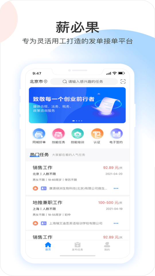 薪必果app 截图3