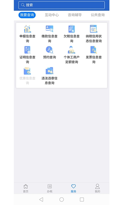 江苏税务APP 截图2