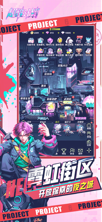 超维计划游戏 截图3