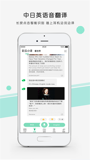 彩云小译 截图1