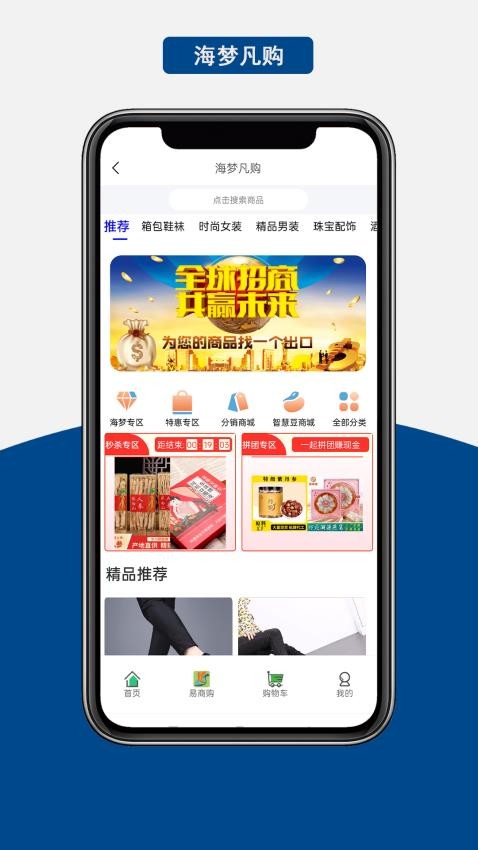 海梦易商道app 截图2