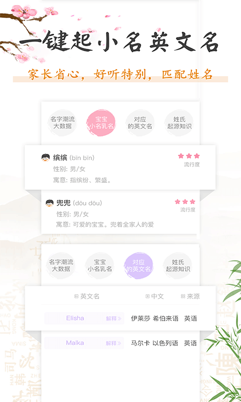 如意宝宝起名取名app(起名取名大全)  截图4