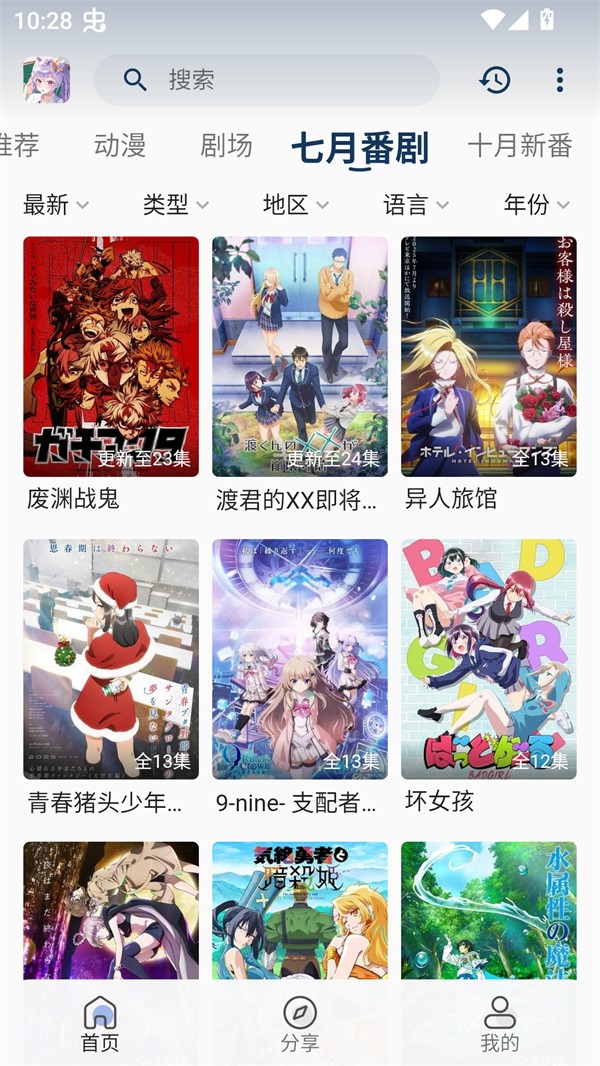 零号动漫正版 截图2