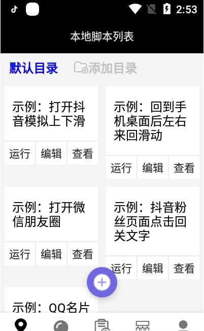 按键回放app 截图2
