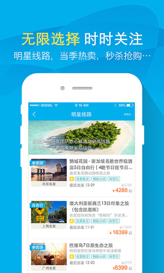 凯撒旅游APP 截图2