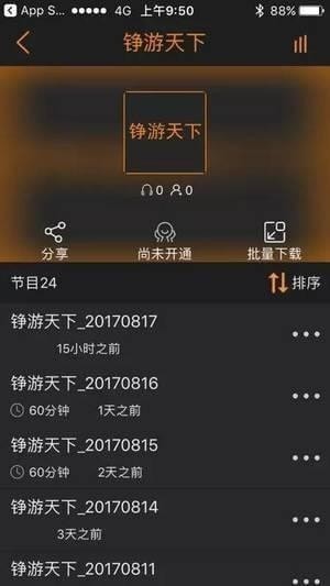 沐耳FM免费版本 截图5