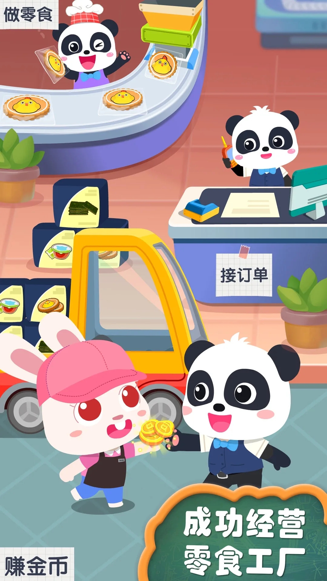 宝宝手工零食工厂 截图5