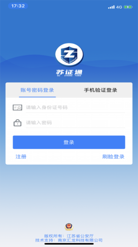 苏证通 截图1