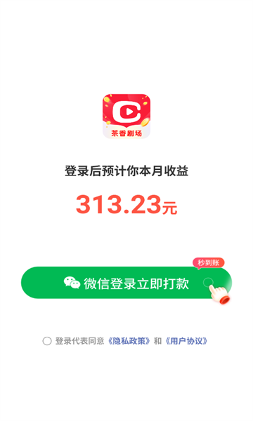 茶香剧场短剧免费观看 截图1