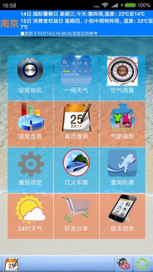 天气预报播报员app 71.9 1