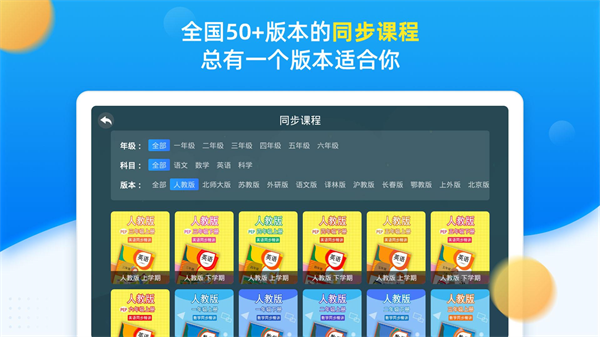 同步小学课堂app 截图1