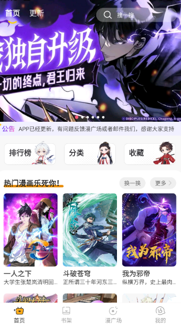 囧漫官方app