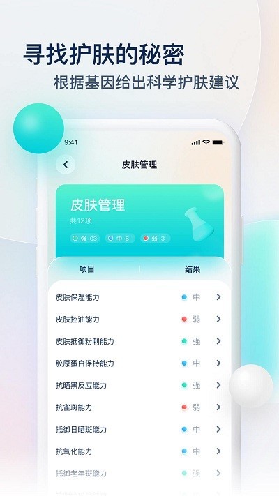 z基因v2.3.6 截图2