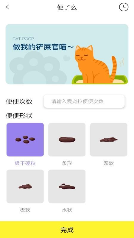 铲屎官助手app 截图3