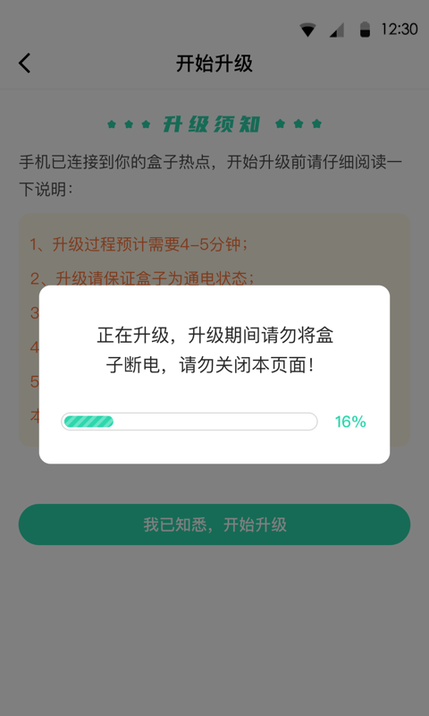 云盒升级助手app 截图4