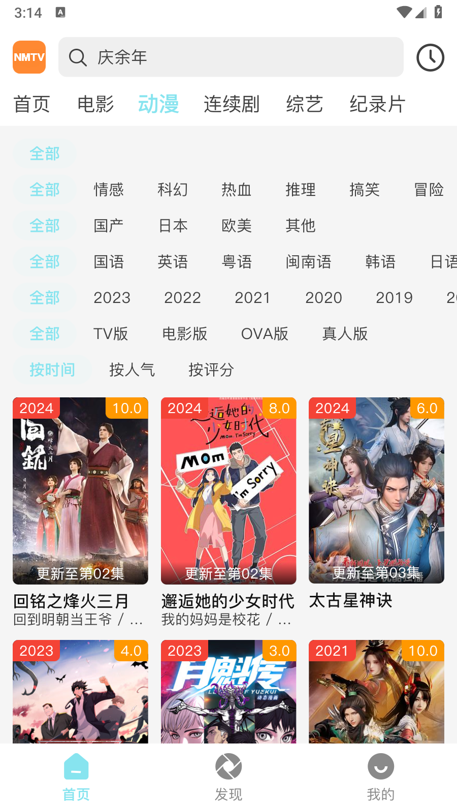 NMTV手机版 截图2