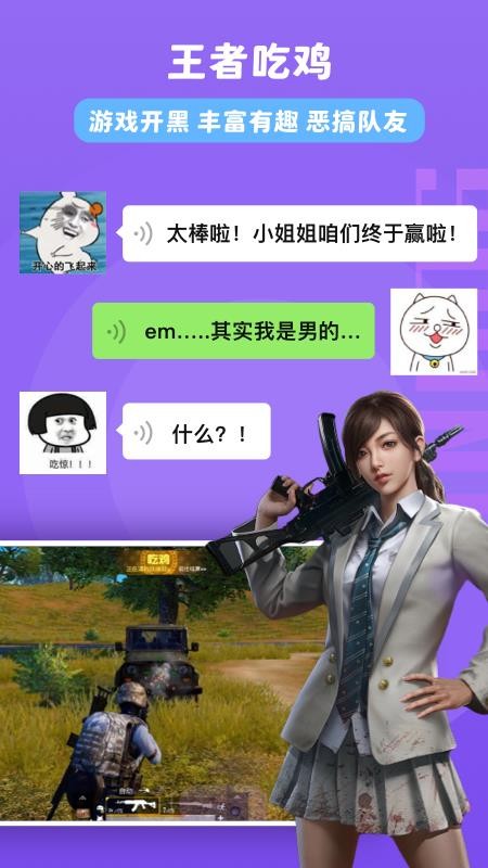 百变魔音免费版 截图1
